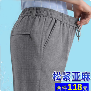 爸爸裤子夏季薄款中年男士休闲裤松紧亚麻西装裤中老年人冰丝男裤