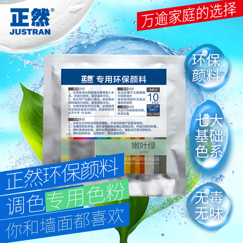 正然硅藻泥色粉环保颜料调浅色颜色组合无色差色卡环保无机材料