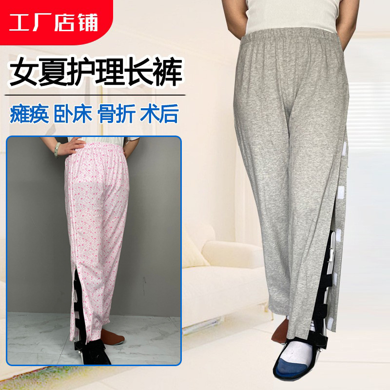 易穿脱病号裤女棉质春夏骨折手术打石膏病人裤瘫痪卧床老人护理裤