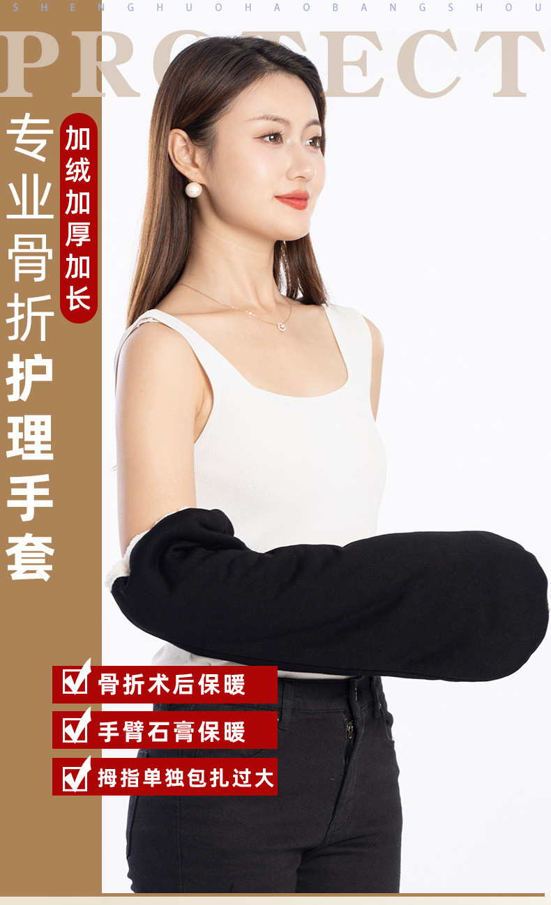 骨折打石膏防冻加绒护套骨折手臂受伤保暖套冬季加长加厚前臂胳膊