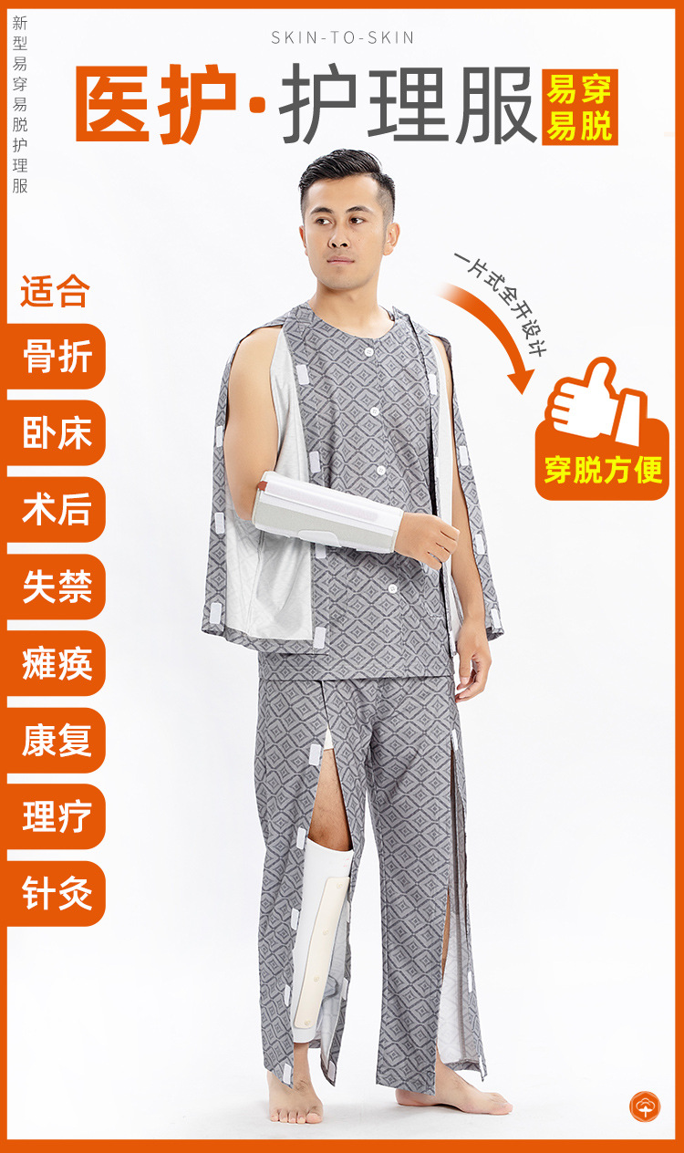 卧床骨折病号服易穿脱瘫痪老人病人护理衣服家居服腿受伤穿的裤子