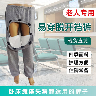 春秋加绒男女失禁遮羞护理瘫痪卧床病人尿袋裤 防尴尬老人开裆长裤