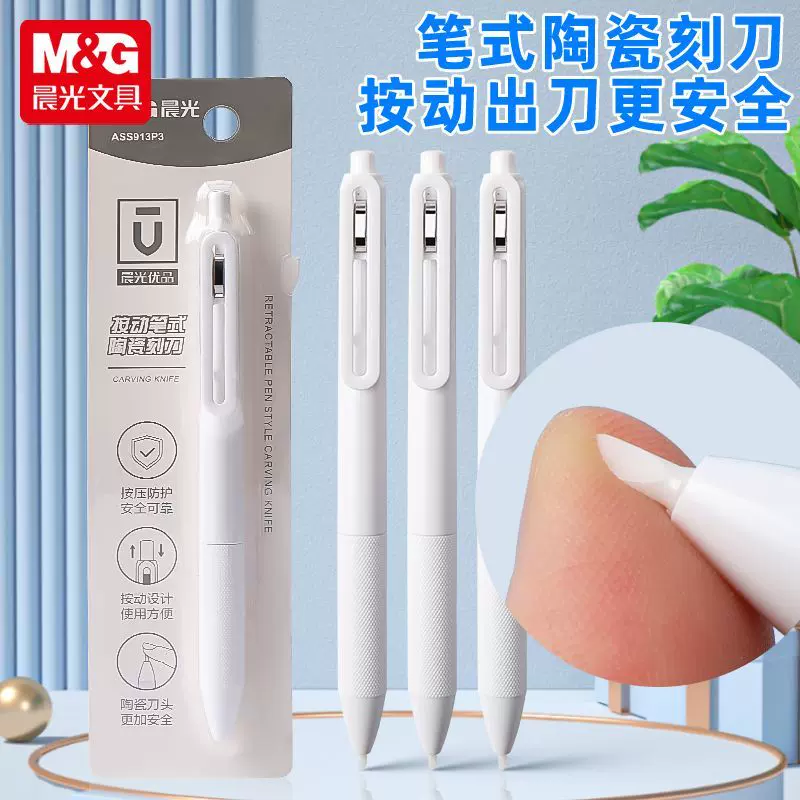 晨光美术手帐美工刀diy