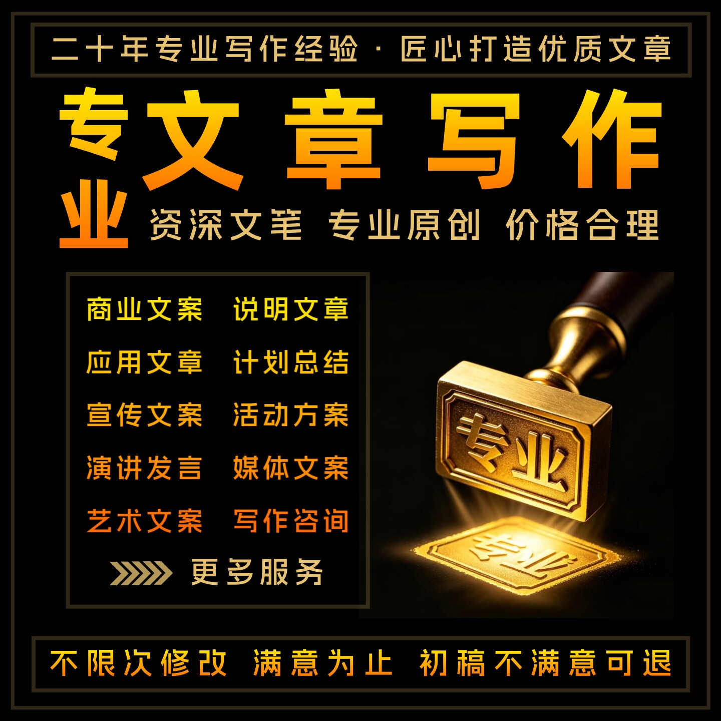 文章写作代笔演讲稿发言稿文案撰写总结汇报材料剧本脚本创作修改