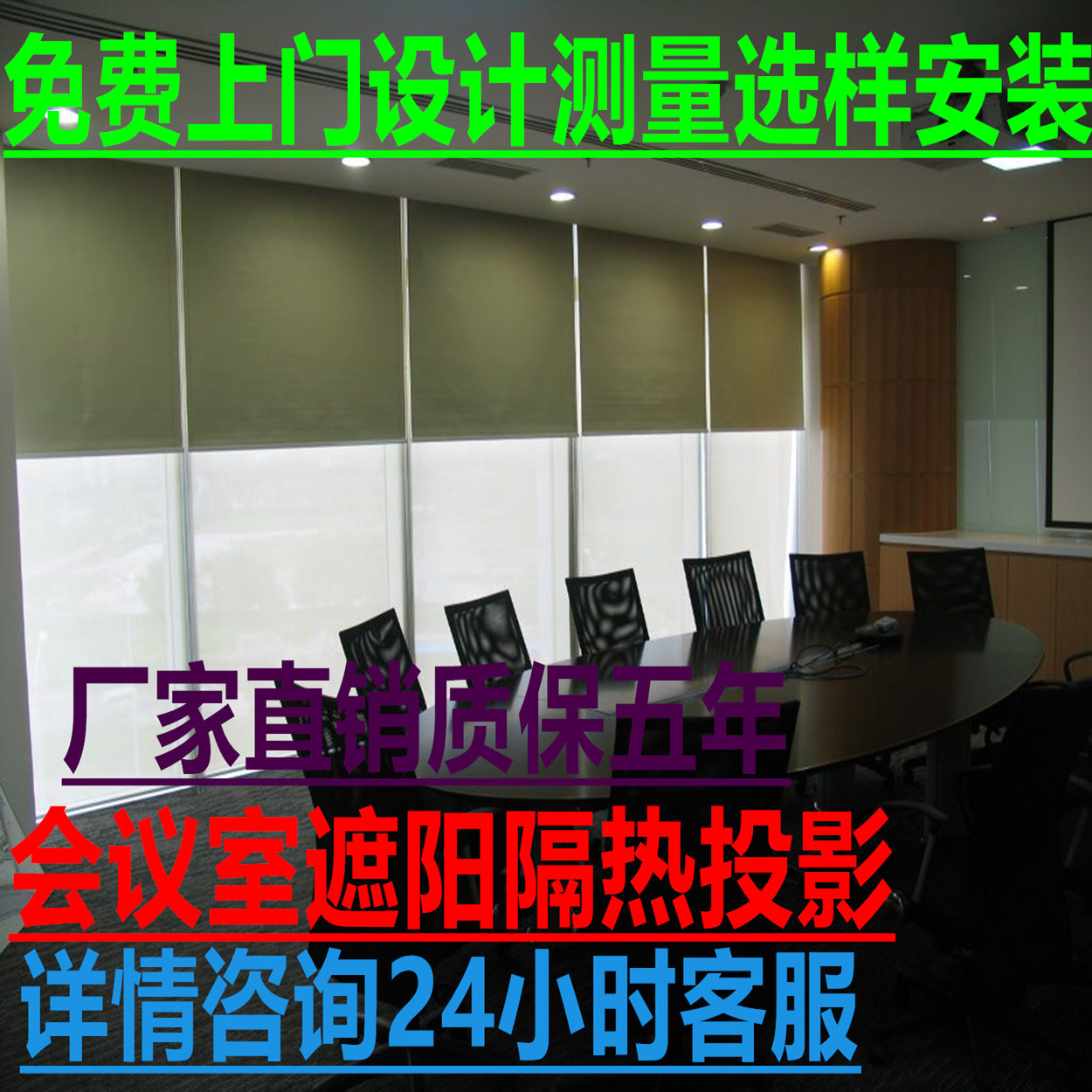 北京上门测量定制办公室卷帘遮阳卷帘