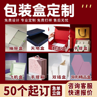 高档包装盒定制纸盒定做彩盒设计印刷Logo彩印烫金透明礼品盒定做