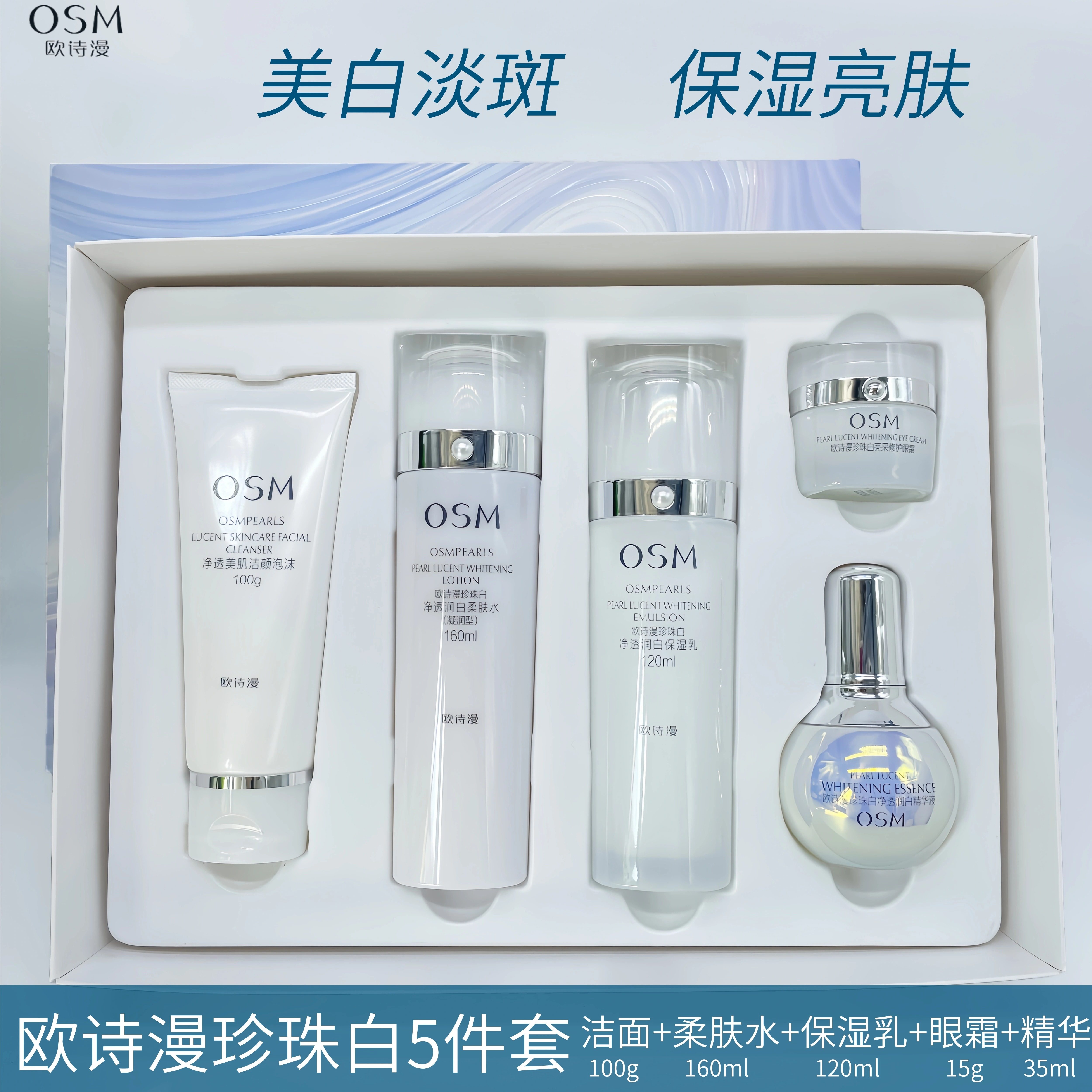 欧诗漫珍珠白套装美白淡斑保湿提亮水乳套盒褪黑祛黄滋润水润透白