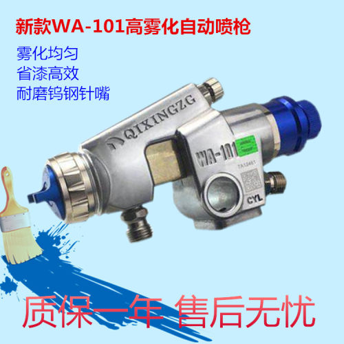 漆星WA101-132P自动喷枪 QIXINGZG往复机地轨线喷漆枪 102P152P