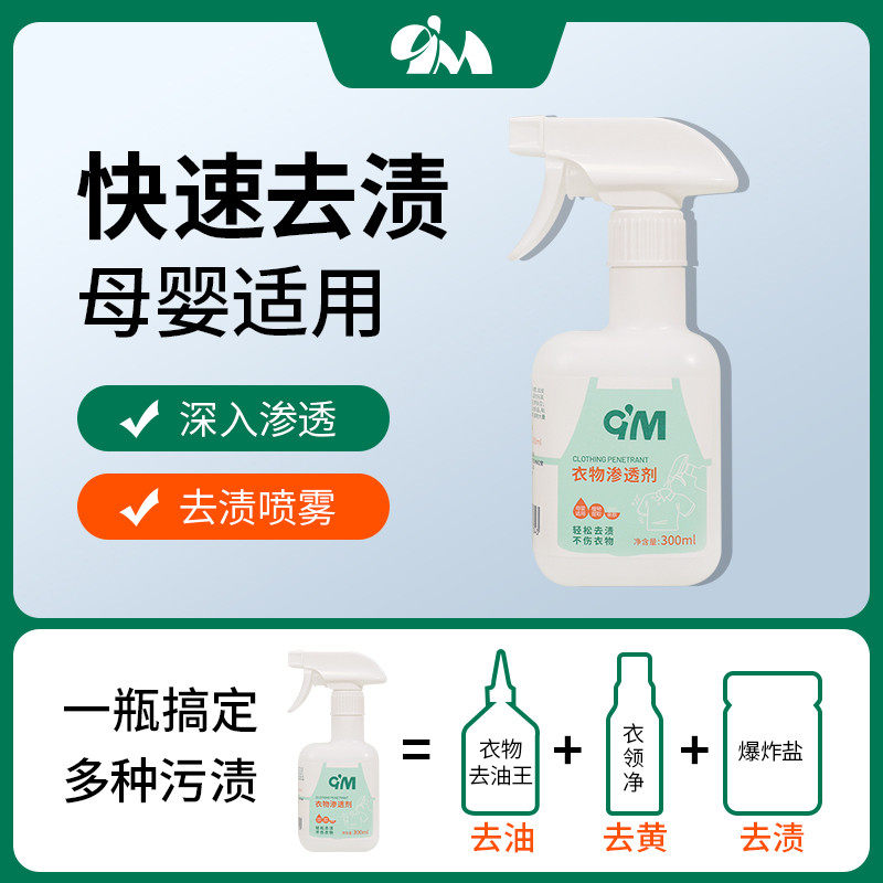 9M衣物渗透清洁剂去油去黄增白