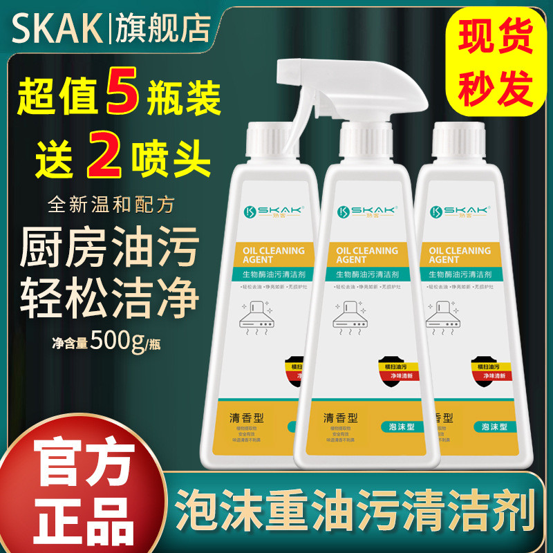 SKAK熟客生物酶油污清洁剂