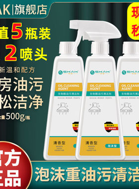 SKAK熟客生物酶油污清洁剂