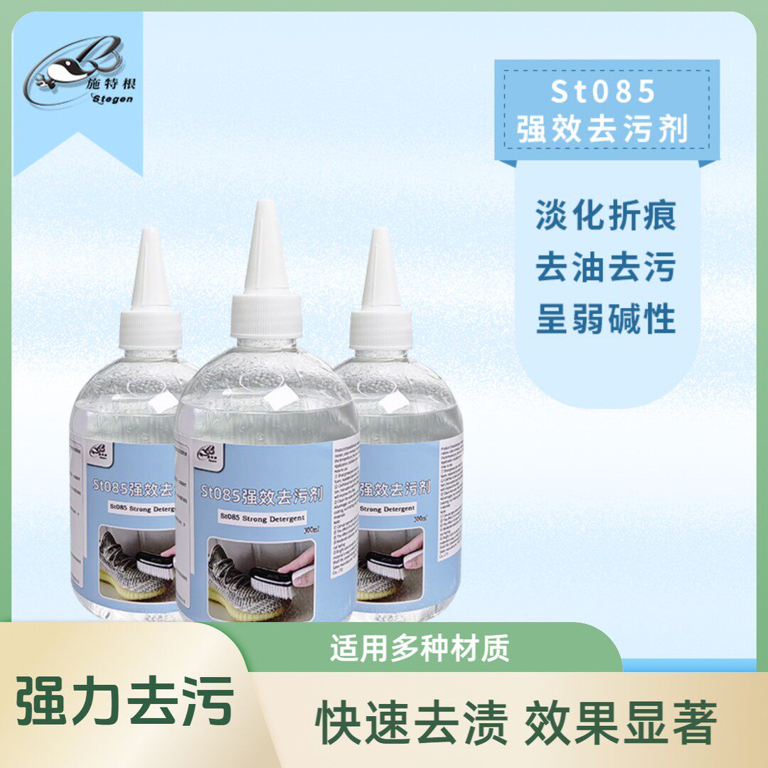 施特根强效去污色笔渍净小白鞋