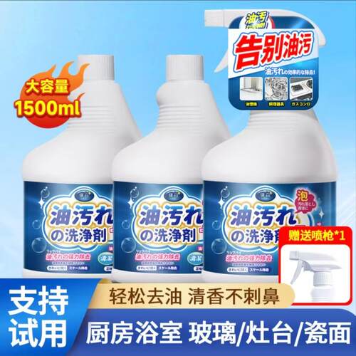 律白油污净厨房强力清洁剂