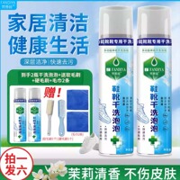 拍一发6沐雨润诺卫诺达梵蒂娅小白鞋靴干洗泡泡去污清洁剂多功能