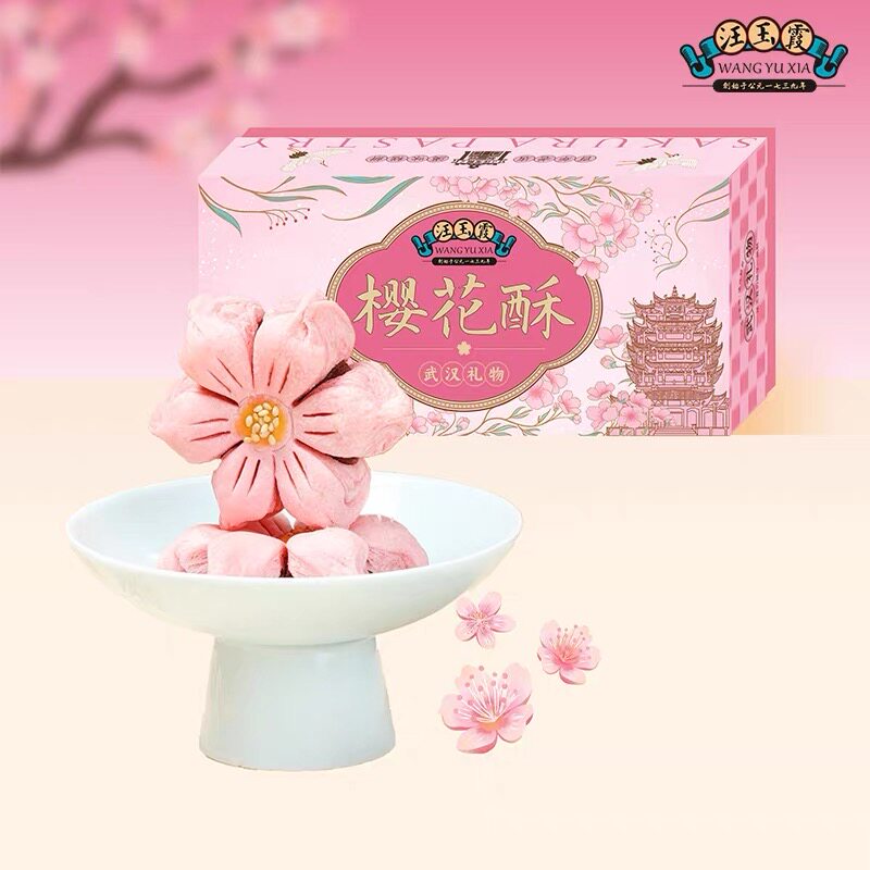 湖北武汉特产汪玉霞樱花酥饼传统真老字号樱花饼樱花礼物白桃奶橙