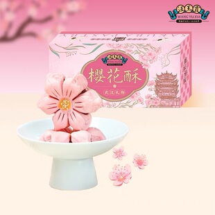 湖北武汉特产汪玉霞樱花酥饼传统真老字号樱花饼樱花礼物白桃奶橙