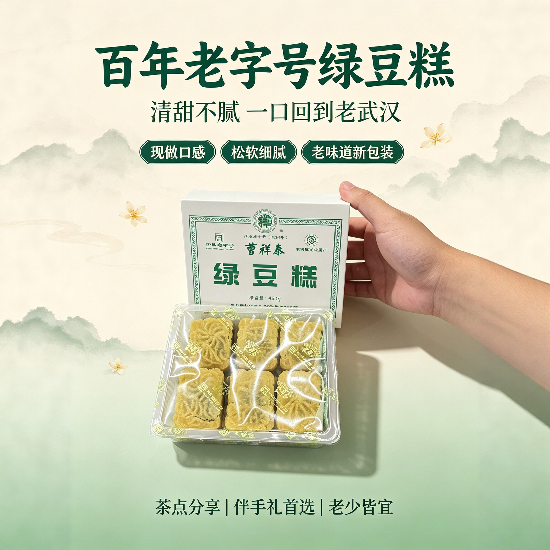 武汉曹祥泰绿豆糕老式湖北特产正宗传统手工糕点心饼芝麻酥糕包邮