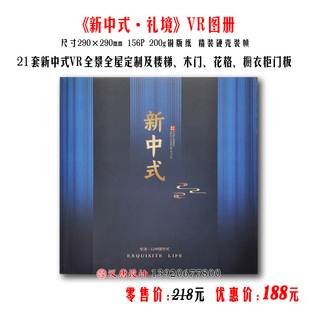 礼境VR全景图册现代轻奢全屋定制家具木门楼梯衣柜厨柜门板 新中式