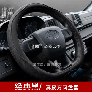 开瑞小卡K7K5K3海豚K6K7小象X1X5X7江豚E5 E7新能源真皮方向盘套