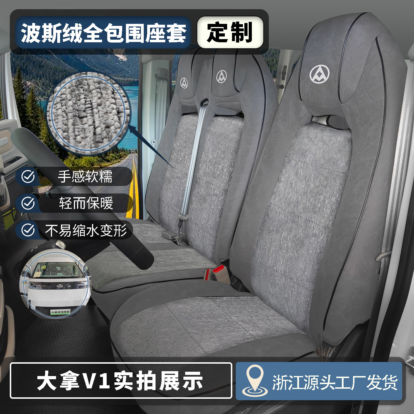 上汽大通大拿V1 V1L座套大拿M1电动车新能源厢式面包车坐垫座椅套