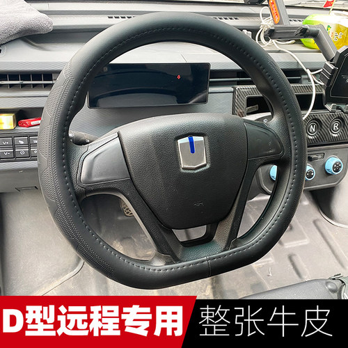 吉利远程星智T9ET9M方向盘套