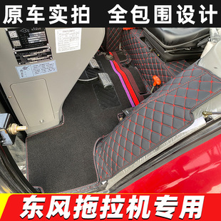 2104 2204 2004 1804 1004全包围脚垫 25款 1204 东风拖拉机DF2304
