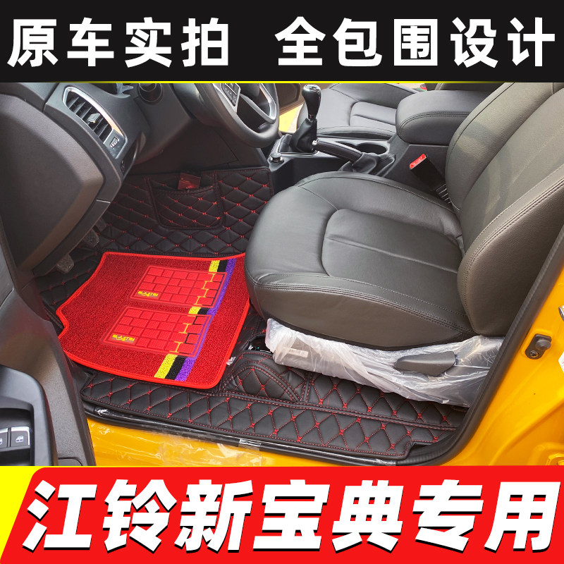 江铃宝典域虎7皮卡全包围地脚垫