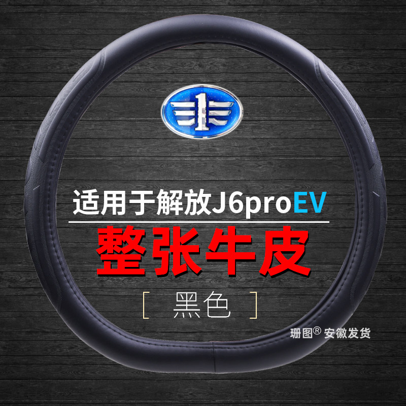 解放J6proEV纯电重卡方向盘套 解放鹰驰鹰航鹰腾鹰途鹰拓货车把套