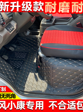 东风小康C71C72C52LD51D52C32C31C35K01K05SC56小卡货车脚垫