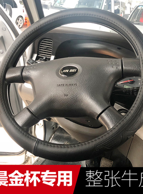 金杯新海狮小海狮X30L把套阁瑞斯海狮王商务车快运T52T50方向盘套