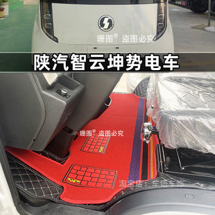 陕汽智云坤势纯电低卡全包围脚垫庆铃五十铃铃坤新能源货车脚踏垫