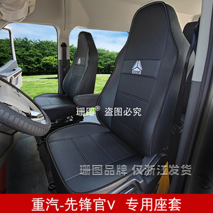 重汽先锋官V专用座套先锋官V五六七座版坐垫套面包车轻客座椅套