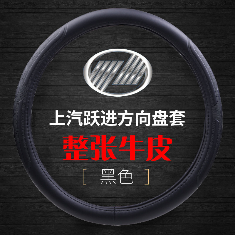 跃进福运小福星货车方向盘套