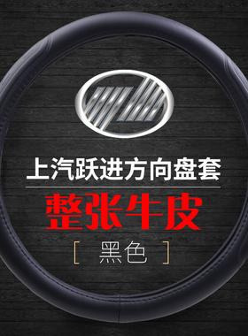 跃进福运S70S80S100X300X500C300C500小麒麟S2小福星S50方向盘套