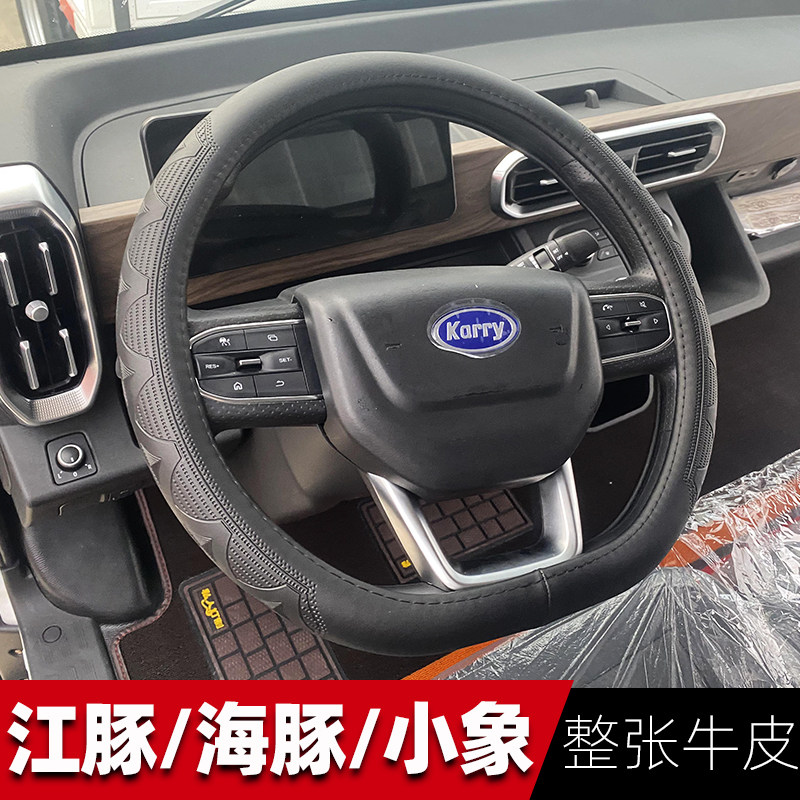 开瑞小卡K5K7江豚小象方向盘套