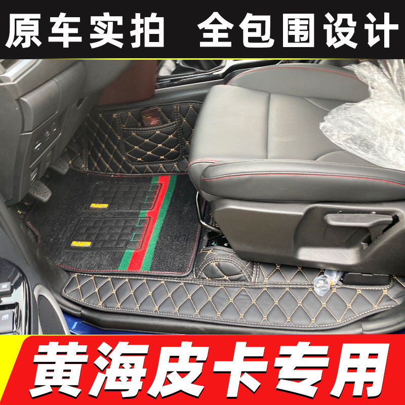 黄海大牛野牛小牛皮卡货车脚垫