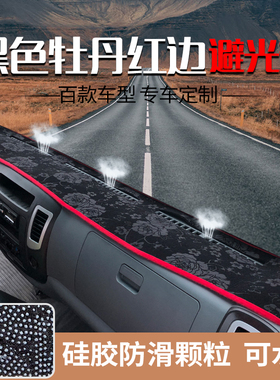 江淮飞越J3骏铃德沃斯V8V9帅铃Q8Q9格尔发A6L货车仪表台避光垫