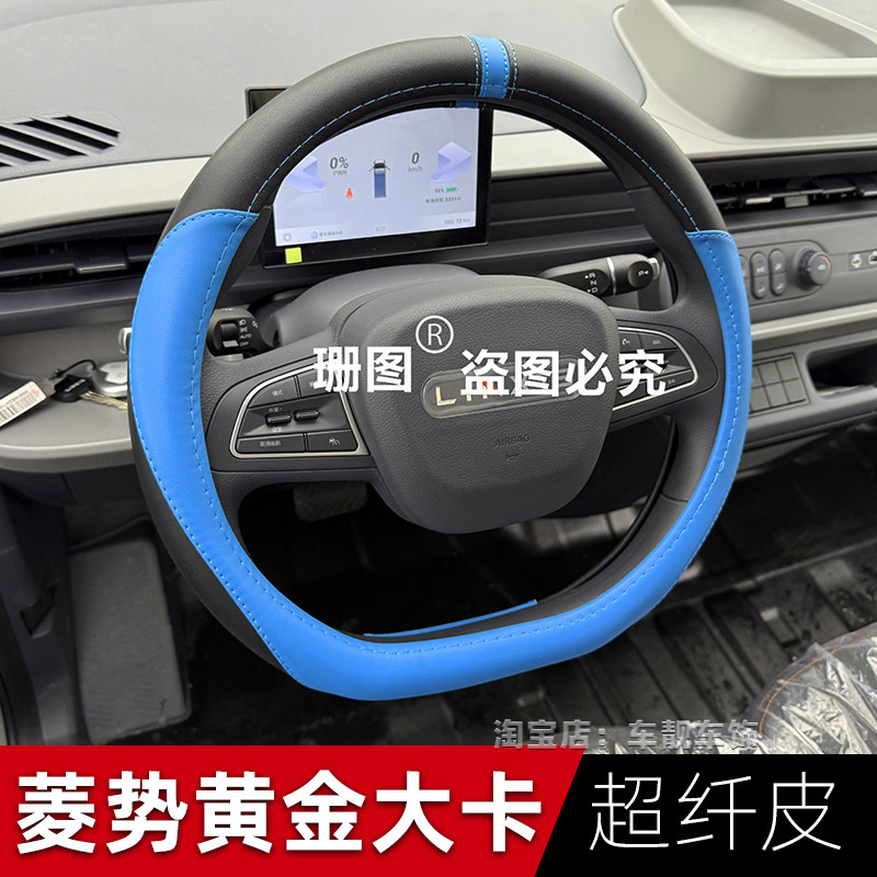 菱势黄金大卡真皮方向盘套