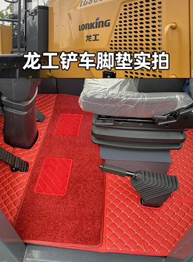 龙工装载机LG855N 855H 836H 863H 856H 50HC 50NC 855B铲车脚垫