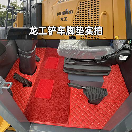 龙工装载机855N855H863H脚垫