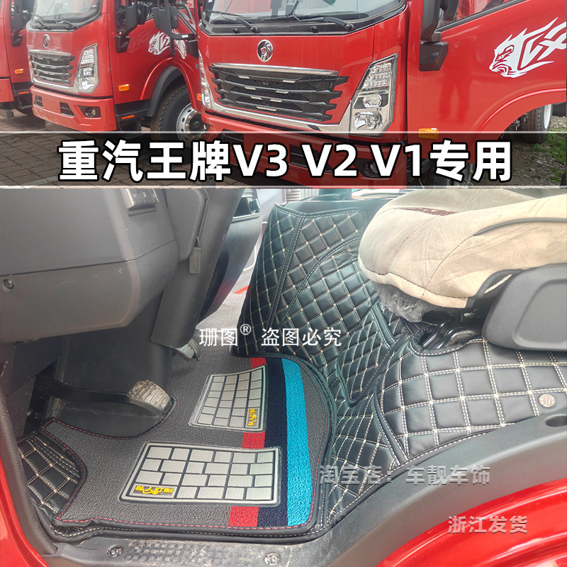 25款重汽王牌V1 V2 V3瑞狮捷狮力狮腾狮777B 757B 737B货车脚垫