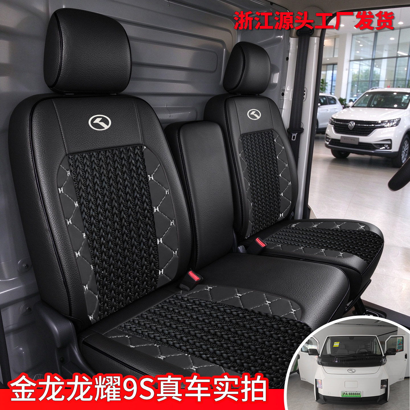 金龙龙耀9S 10S货车全包围座套龙耀V8汽车纯电新能源面包车坐垫套