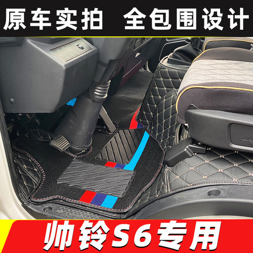 骏铃S6金饭碗帅铃S3S6S7S9脚垫