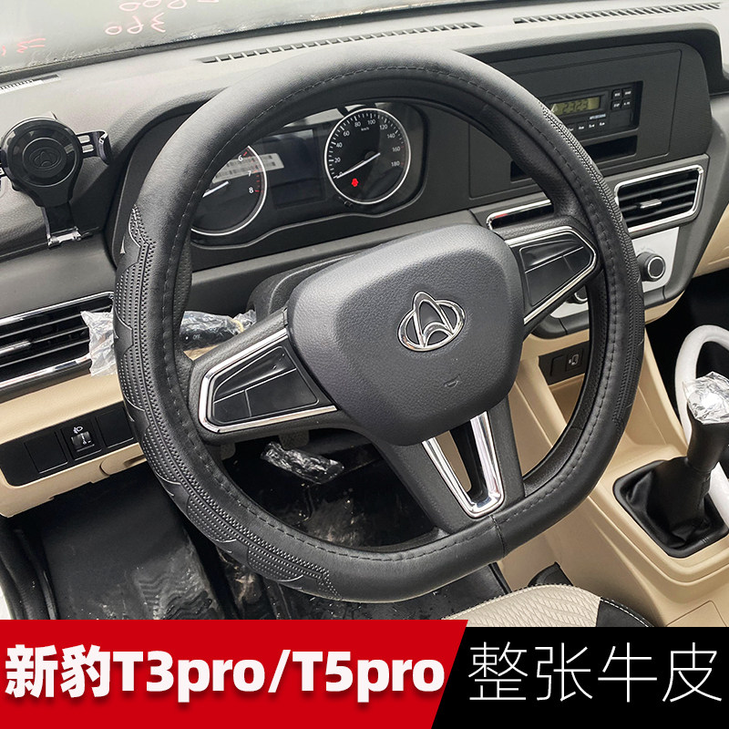 23款新豹T3Plus方向盘套