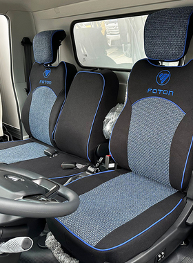 福田奥铃速运pro小钢炮pro玉兔3号 领航大GG5G6L1圣龙ES5货车座套