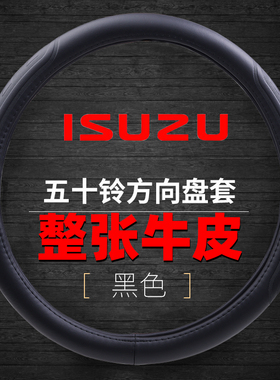 江西五十铃翼放EC5ES5EC7ES7EM5EM7庆铃M100M600铃咖货车方向盘套
