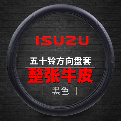 庆铃五十铃轻卡kv100方向盘套