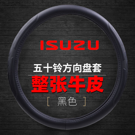 庆铃五十铃轻卡货车100P/600P/M100/KV100真皮把套皮卡车方向盘套