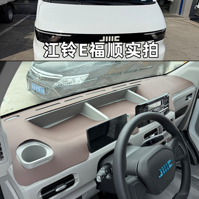 江铃E福顺电动车仪表台垫