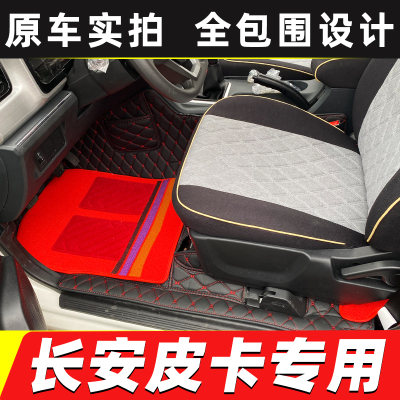 长安跨越王F3皮卡脚垫